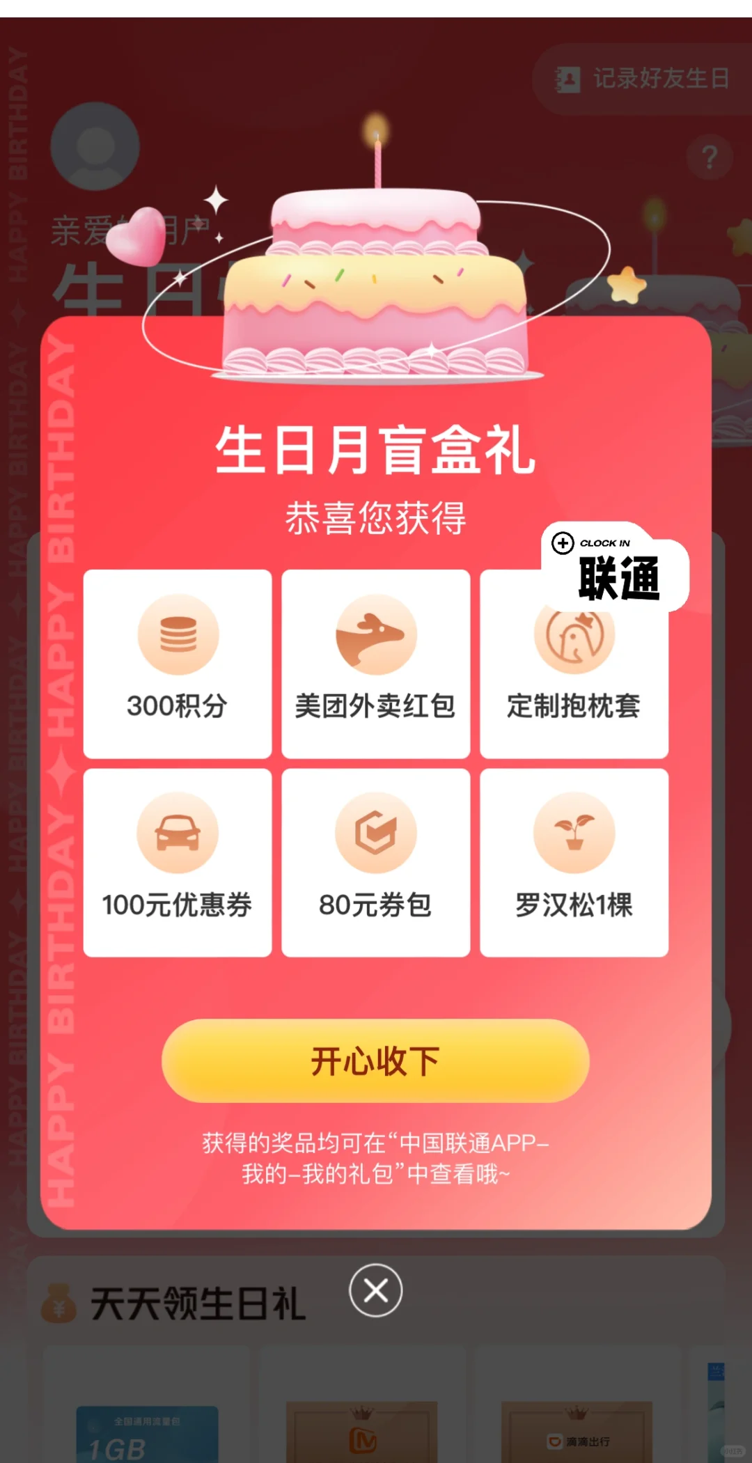 生日礼羊毛整理(线上视听购物🛍️