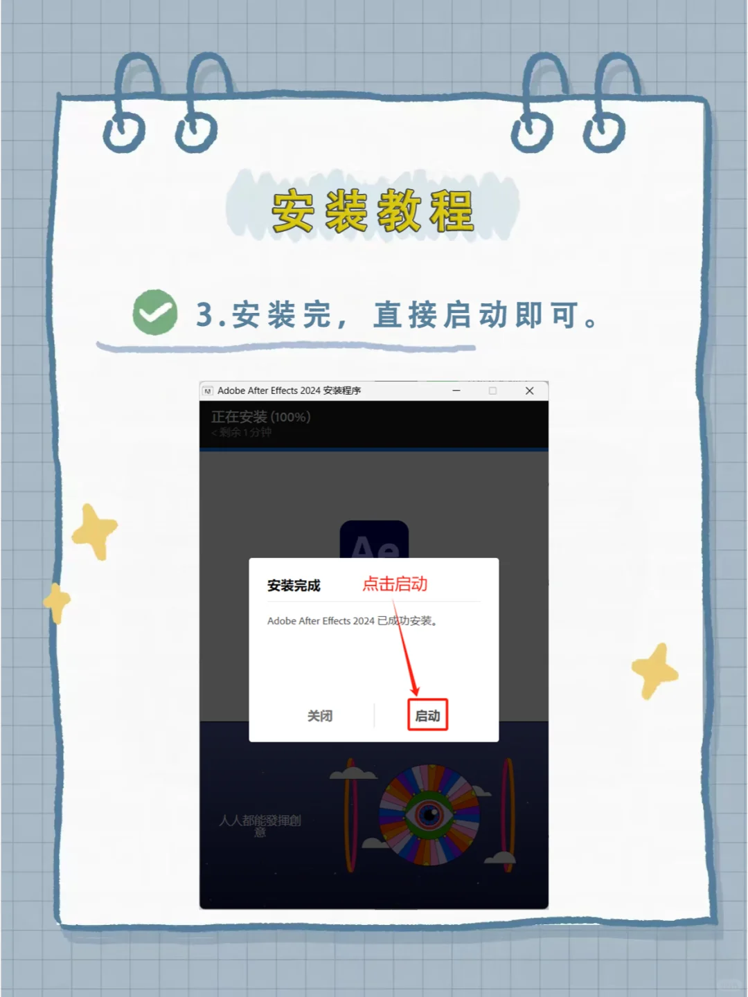 Ae2024安装包，拿走不谢！附安装教程😍