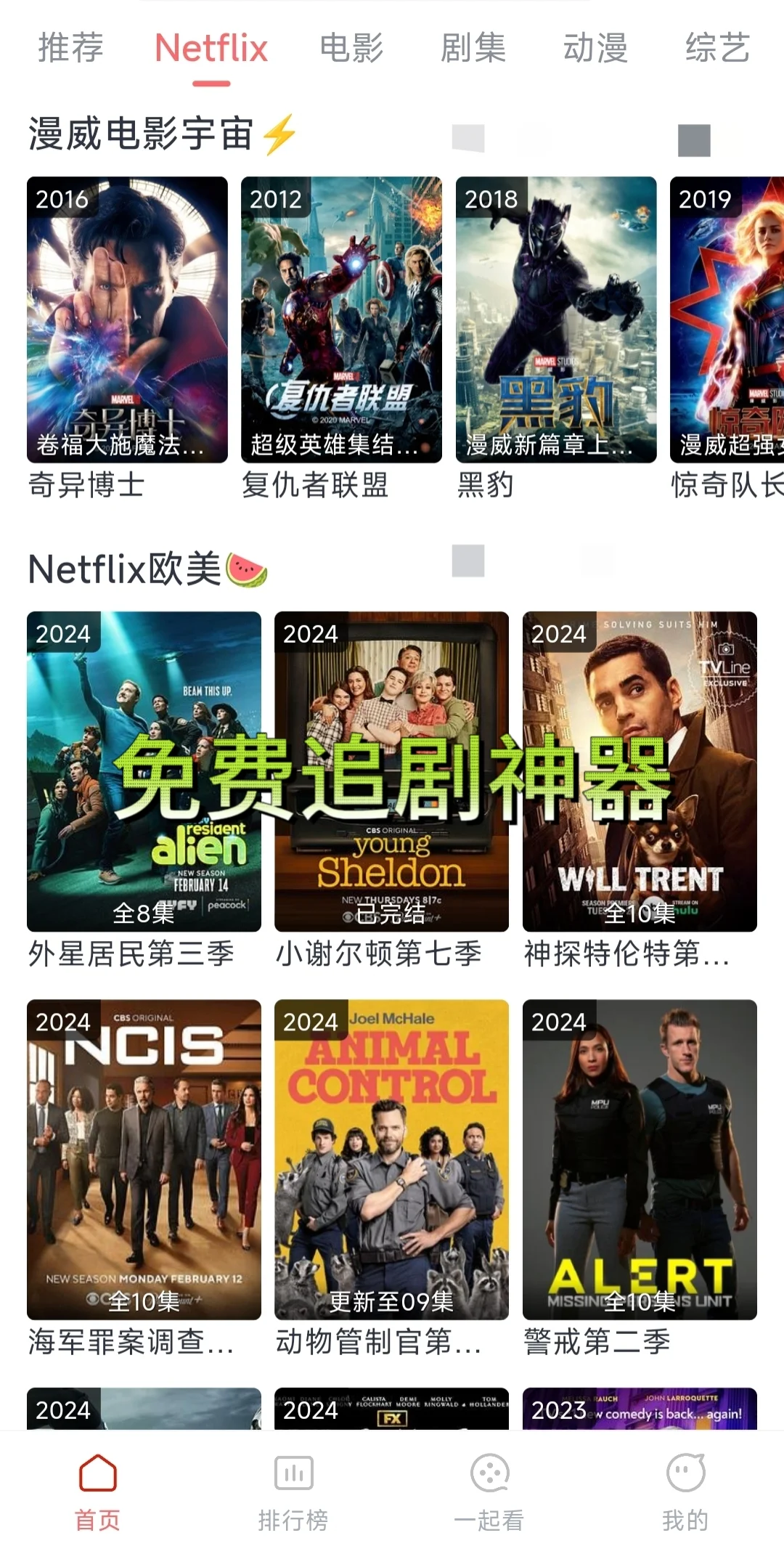 追剧不求人，亲测好用的免费追剧软件推荐！