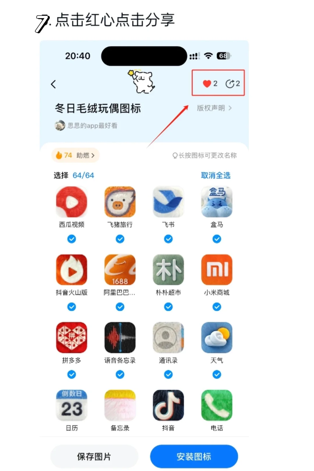 我也拥有夏日清爽图标啦！(附教程)