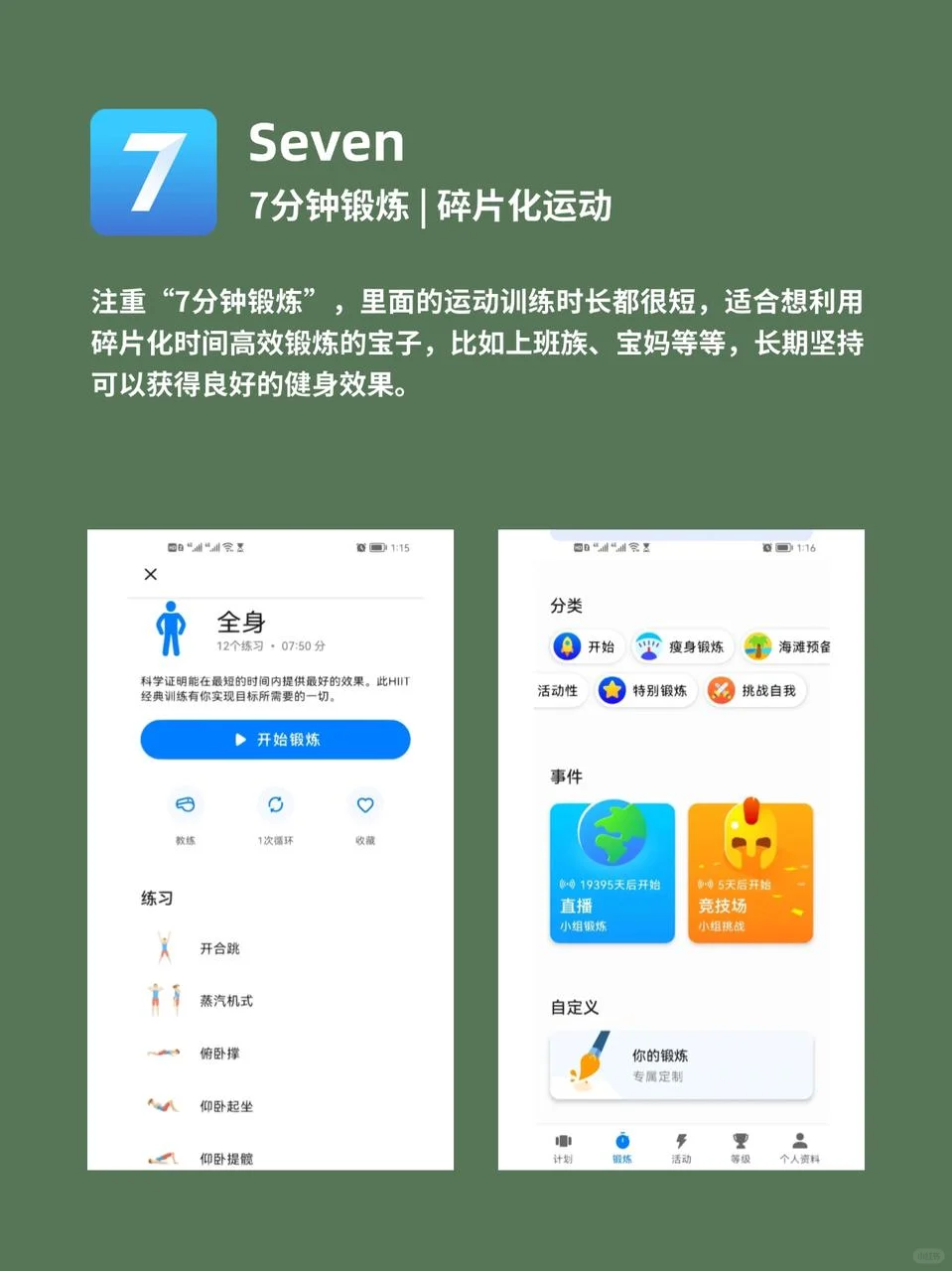 实用减肥app合集，每一个都好用到爆！