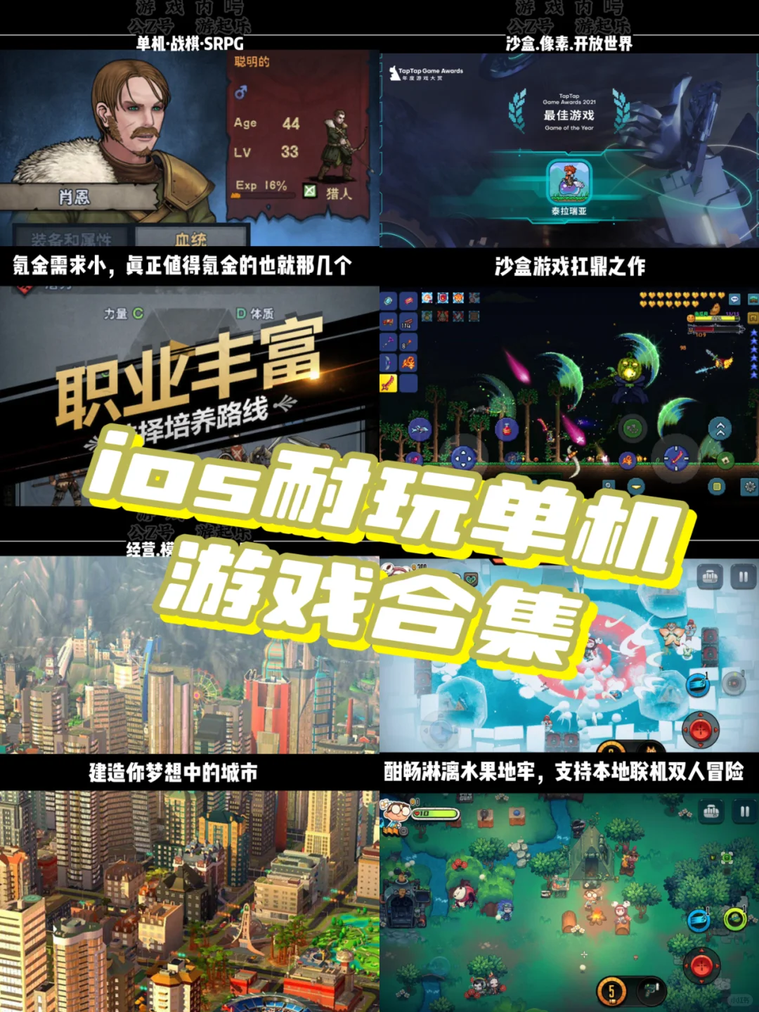 墙裂推荐|苹果耐玩单机游戏合集！！！