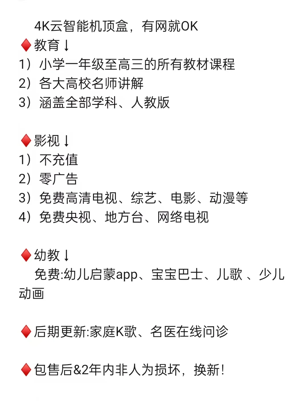 4K超清机顶盒 永久免费看全网影视资源