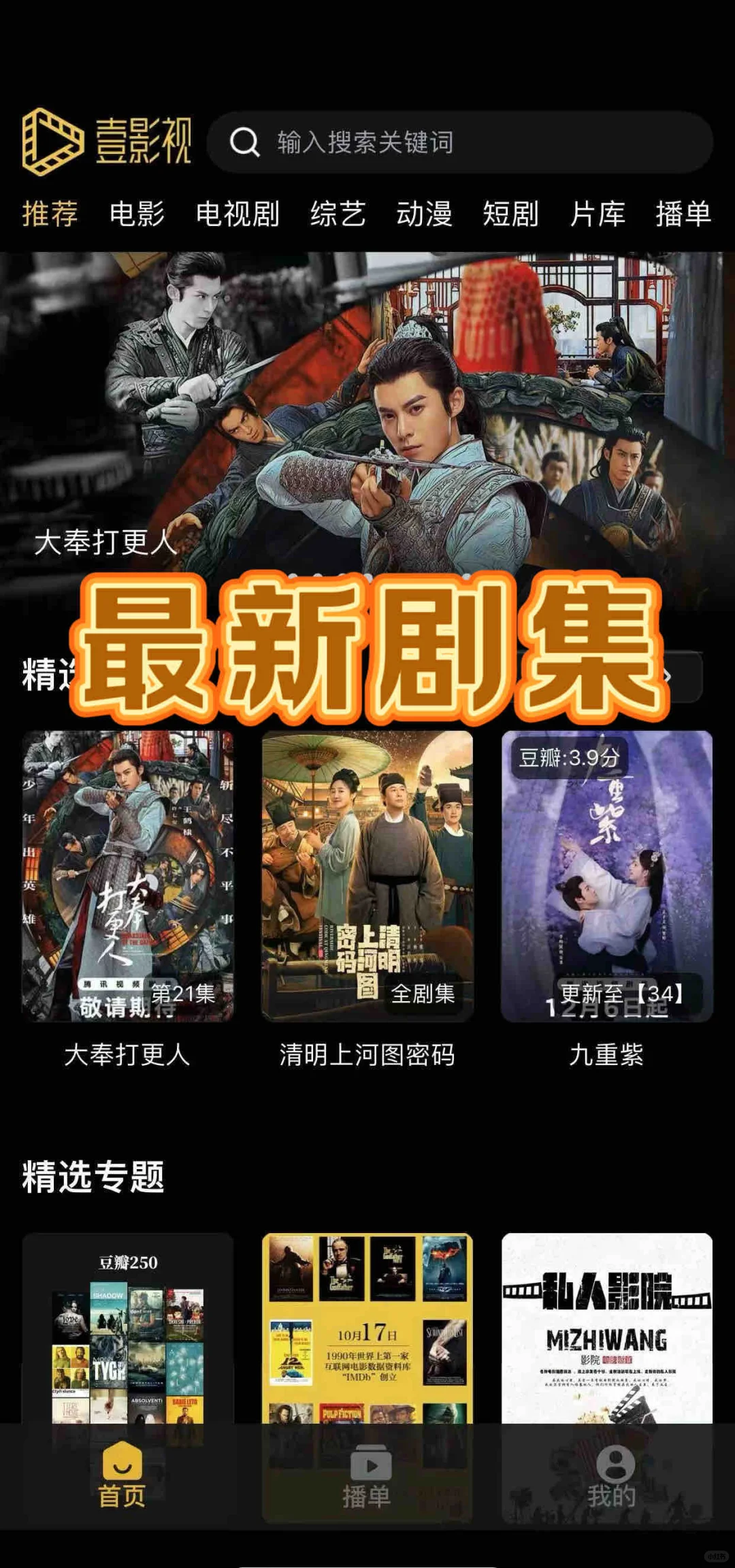 最新iOS追剧神器，爱追剧的来