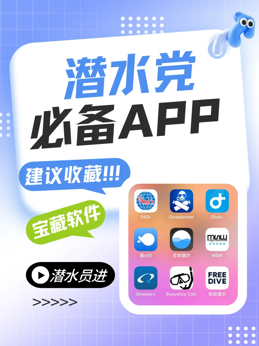 潜友们码住！潜水常用的九款APP都在这里咯🥳