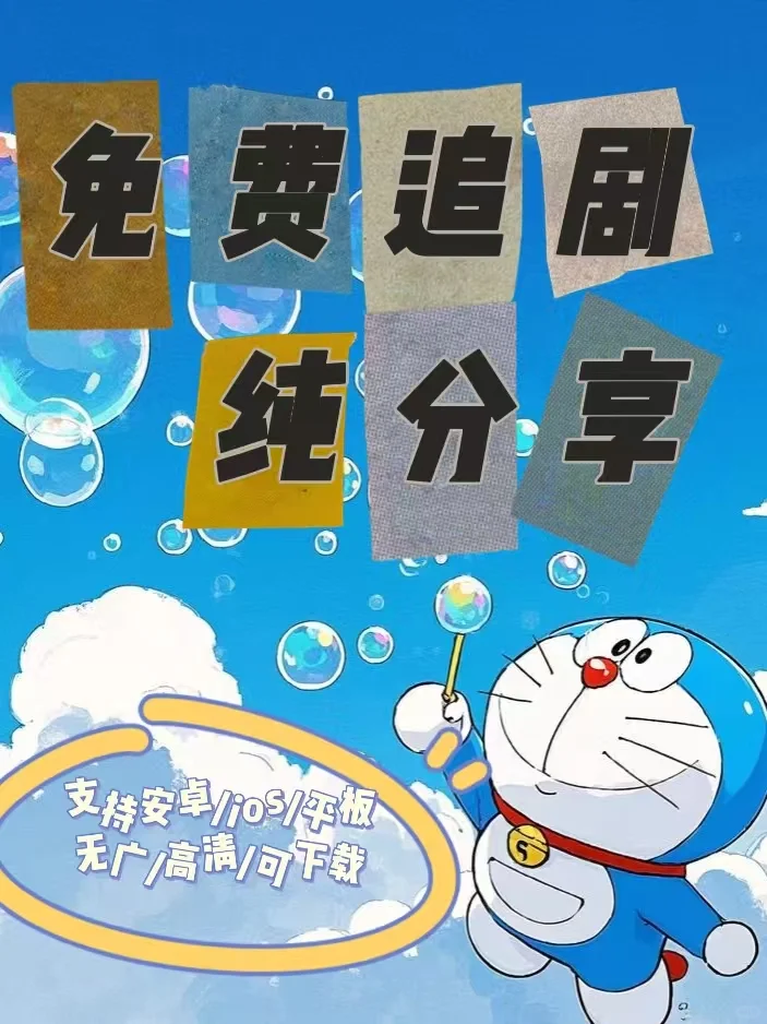 全网最❤️影视，免费追剧宝藏🌟