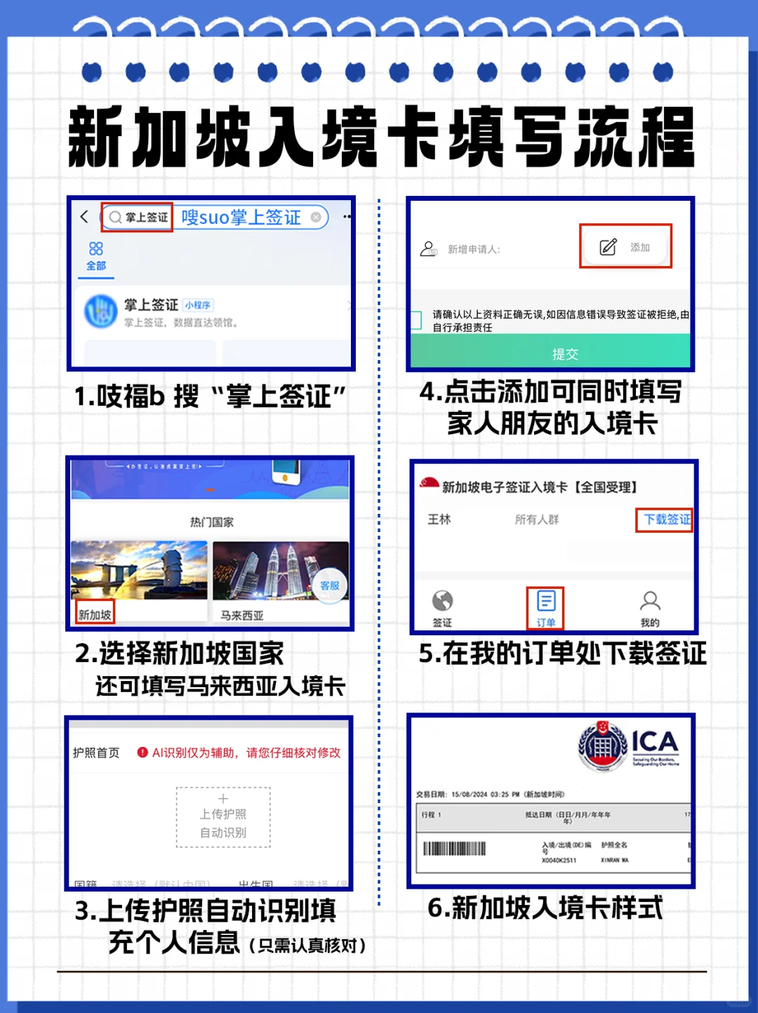 去了新加坡6次,这几个实用app一个都不能少!