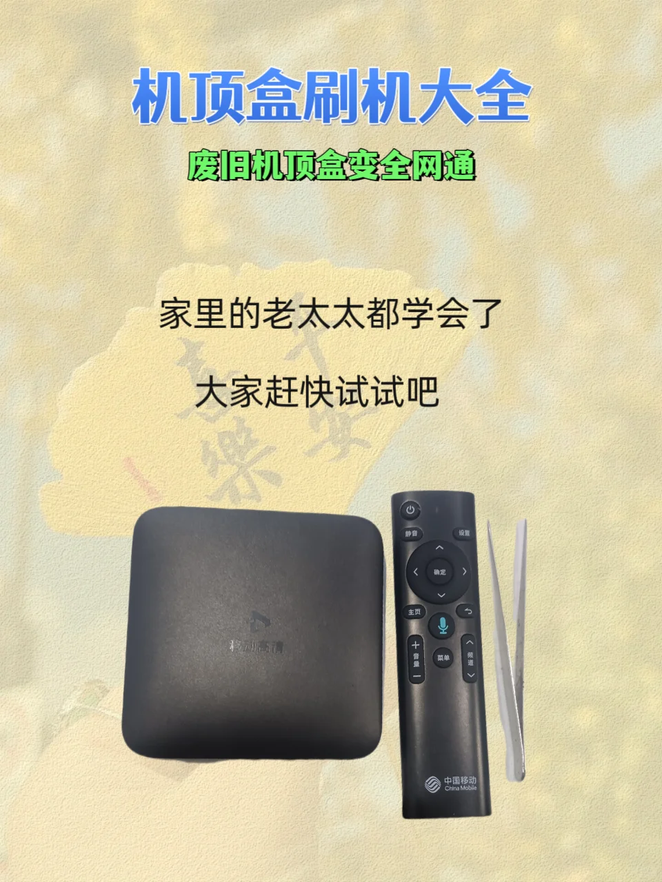 闲置到期的机顶盒