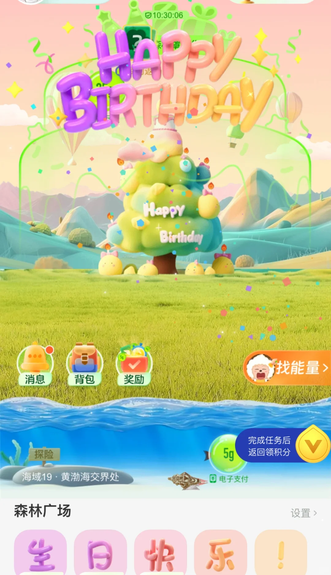 生日礼羊毛整理(线上视听购物🛍️