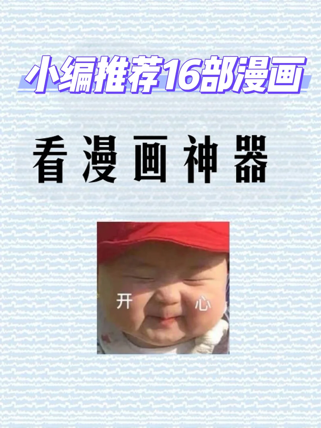 推荐一个漫画神器aPP安卓🍎