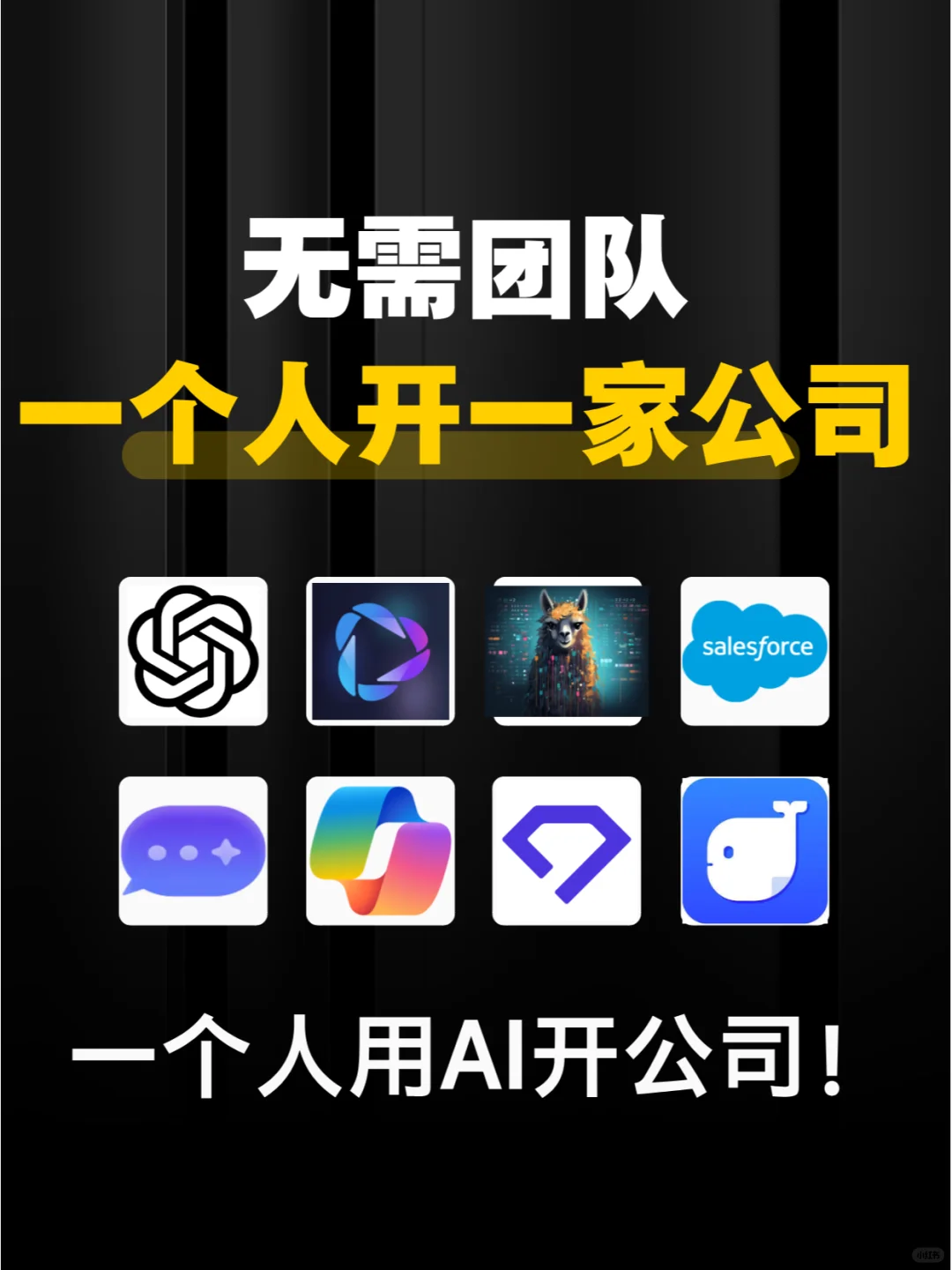 这几款AI软件🔥1个人也能开公司💸