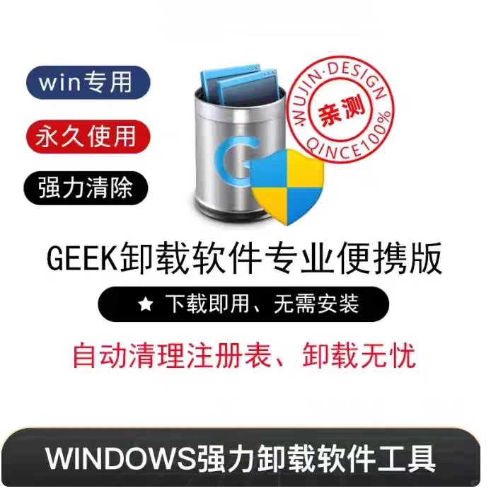 卸载软件，卸载流氓软件再也不需要付费啦！