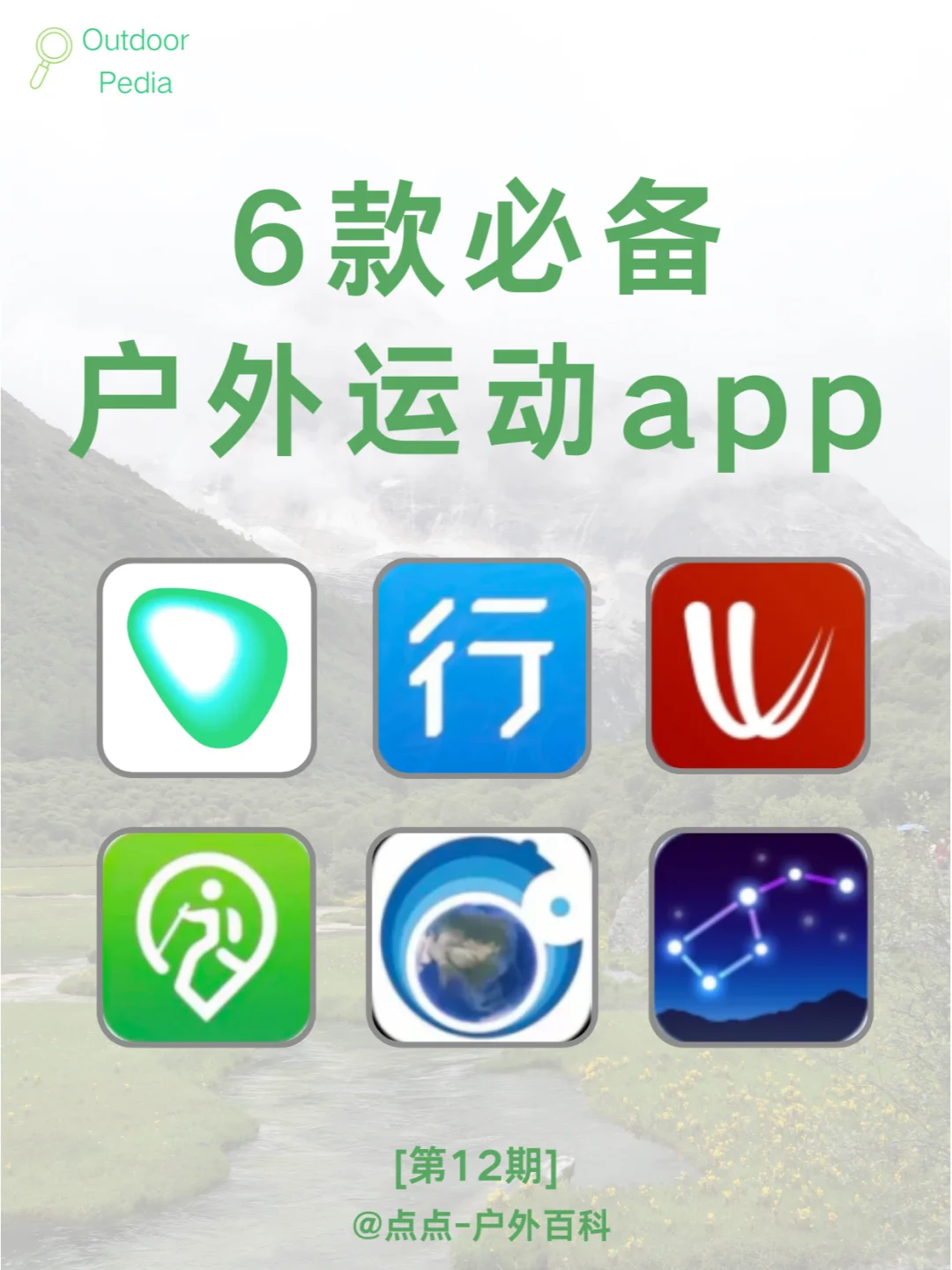 户外运动必备6款app！新手小白码住