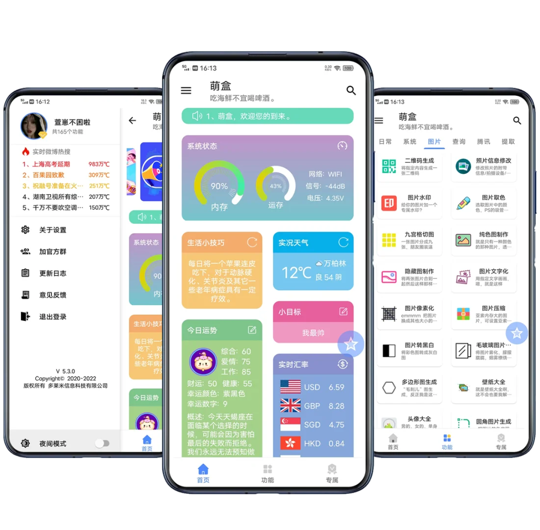 萌盒App，一款有文艺气息的黑科技工具箱