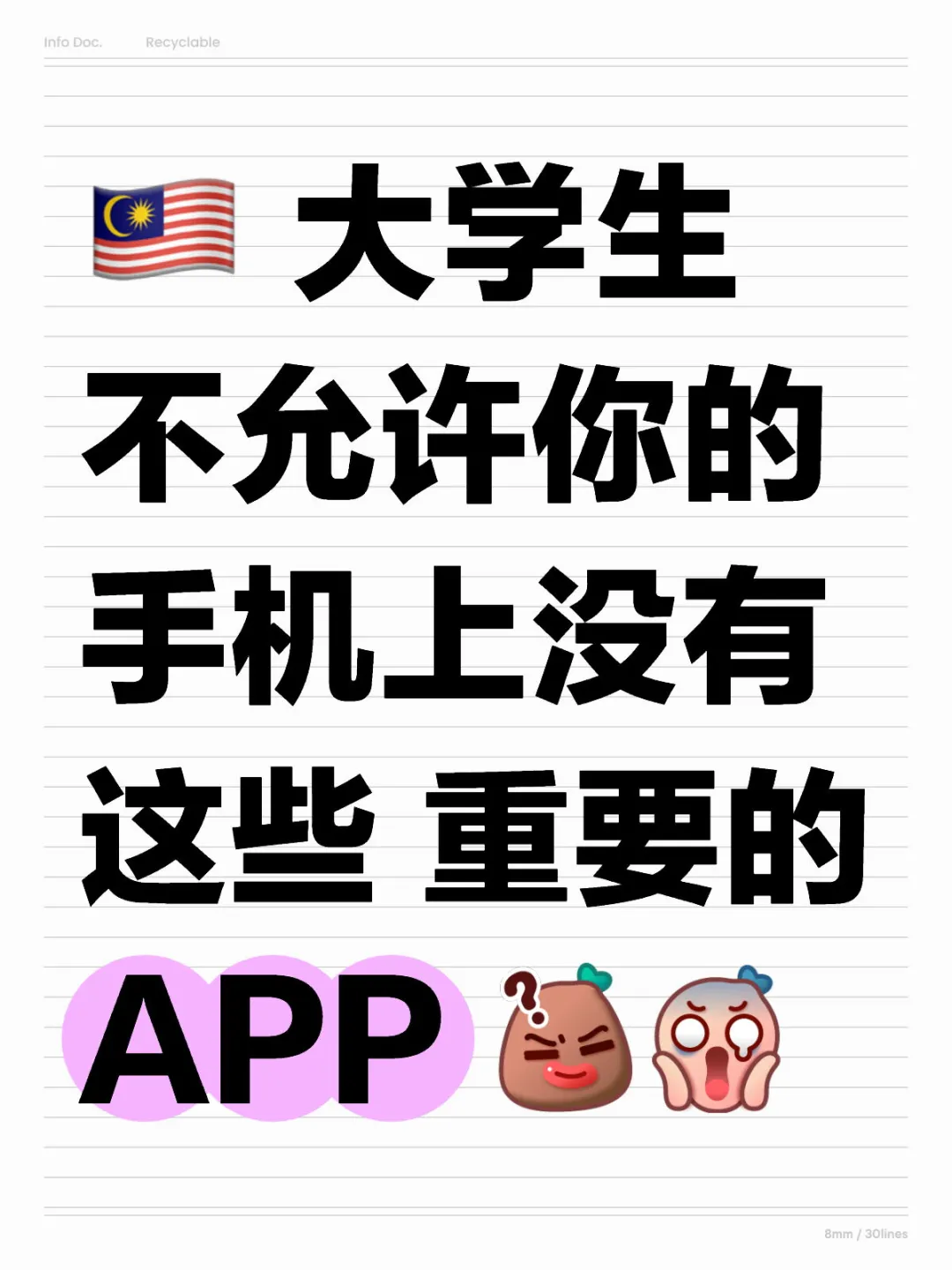 🇲🇾大学生必要的实用宝藏App💥