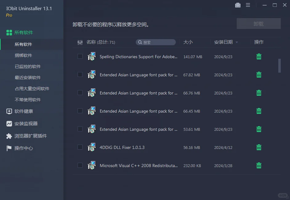 卸载软件推荐：IObitUninstaller