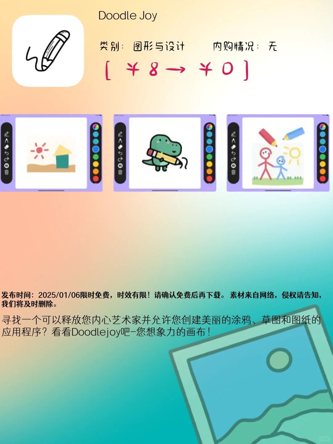 01.06 iOS限免:艺术创作与实用工具应用集锦