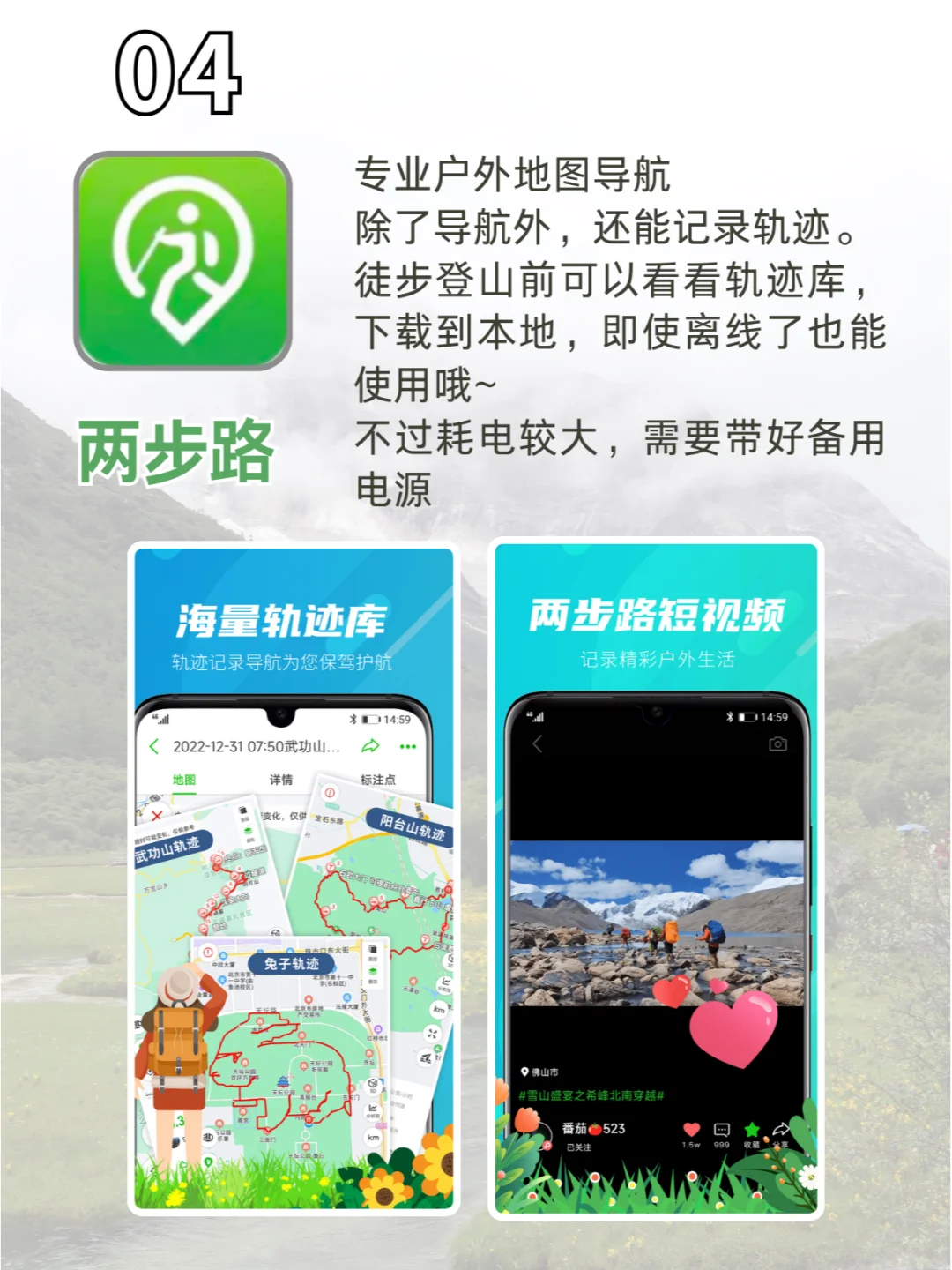 户外运动必备6款app！新手小白码住