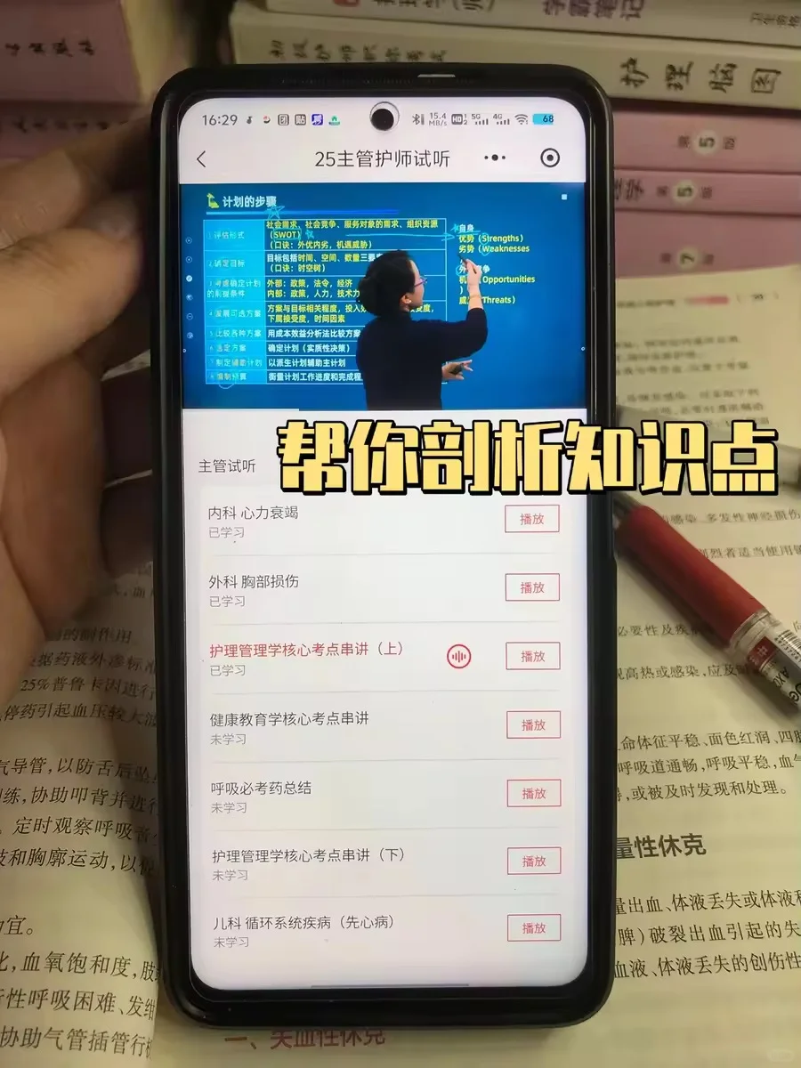 别熬夜啃书了，这个主管护师app，刷完80+