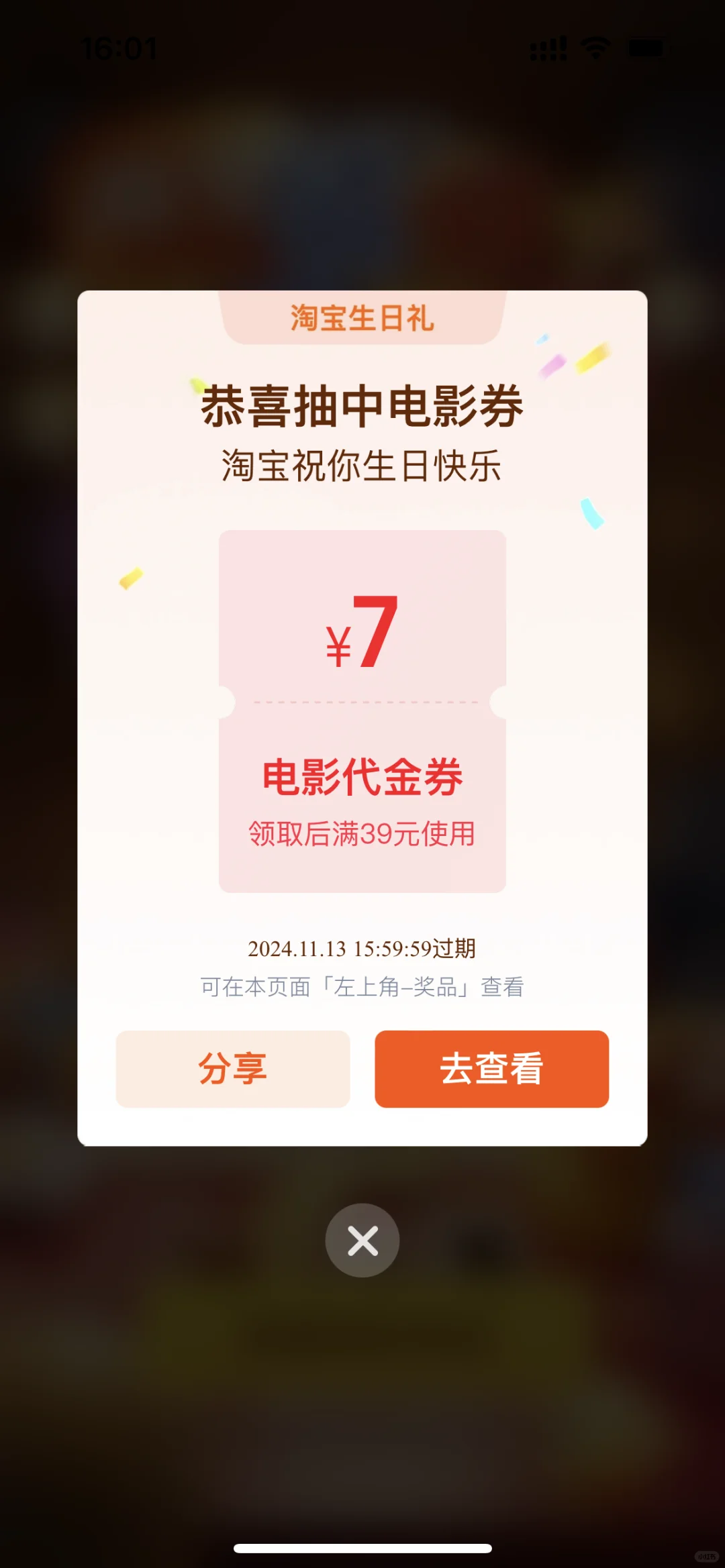 生日礼羊毛整理(线上视听购物🛍️