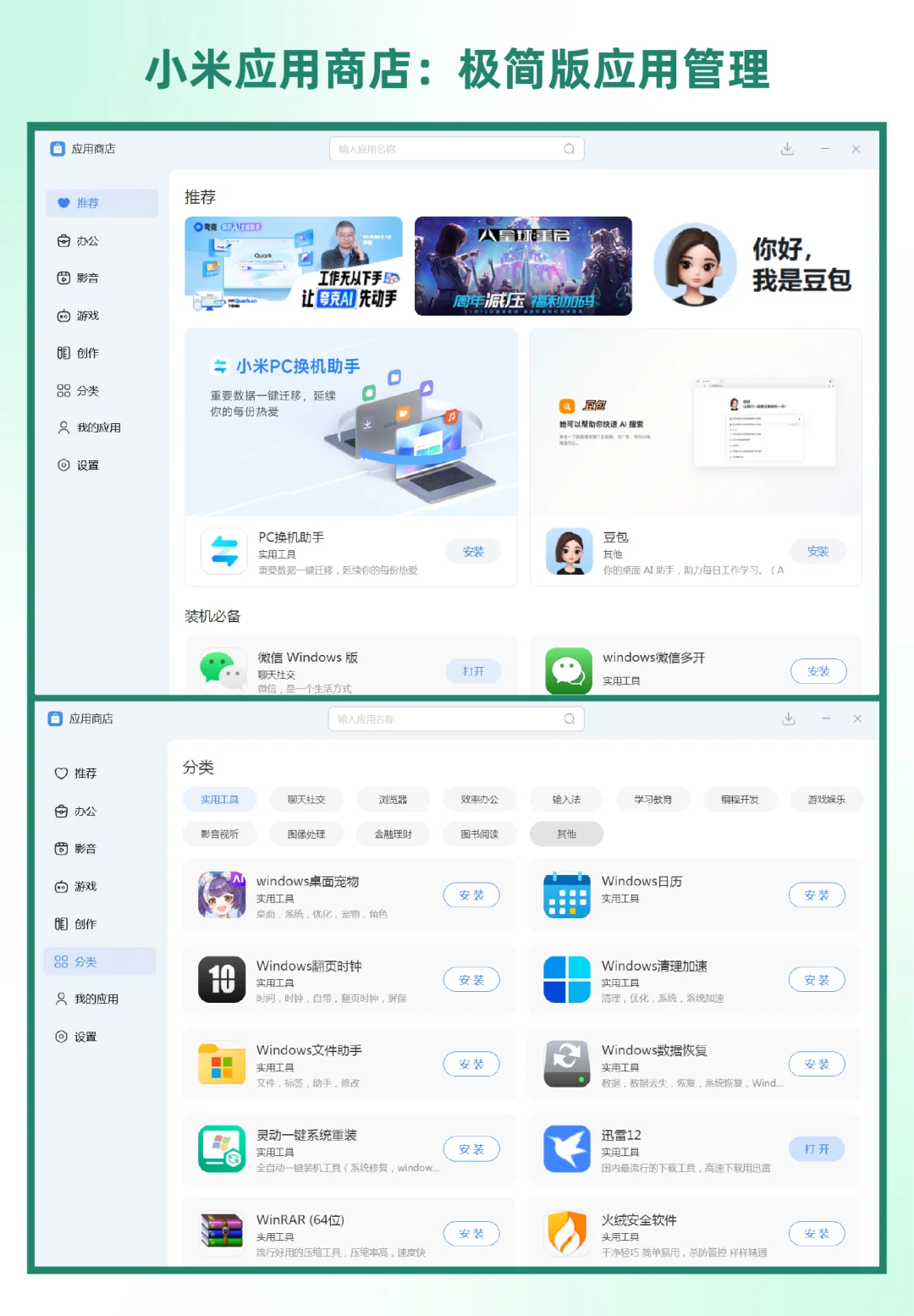 小米出品!告别流氓软件!