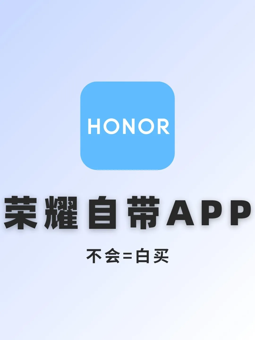 赶紧装回来❗️荣耀12个超绝的自带APP！