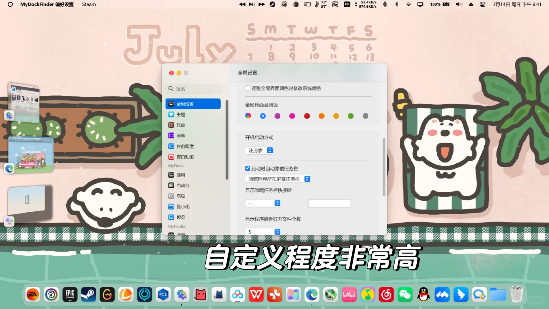 MacOS风格插件推荐——mydockfinder