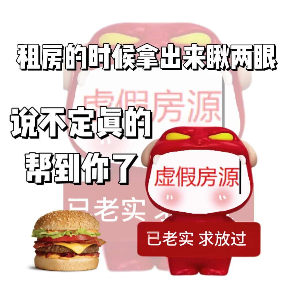 大学生租房指南丨避雷指南丨租房app🔥