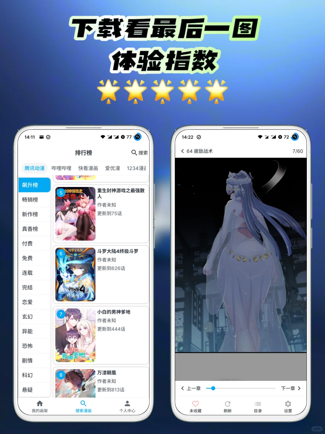 安卓｜漫画神器，免费纯净无广