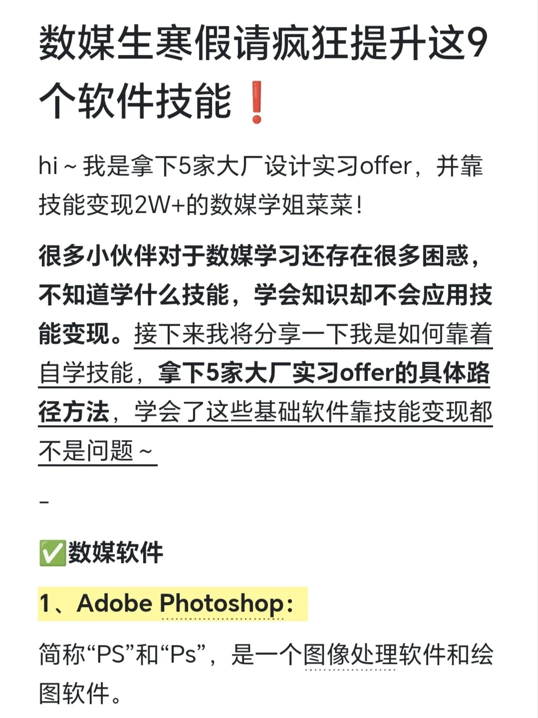 数媒生寒假请疯狂提升这9个软件技能‼️