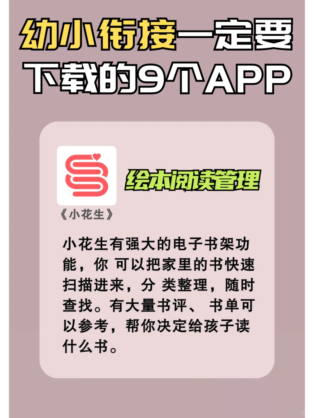 幼儿园宝宝必备app,识字数学英语全搞定!