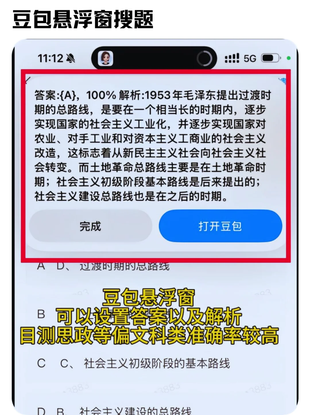 上了大学不会用豆包悬浮窗搜题，真的很亏