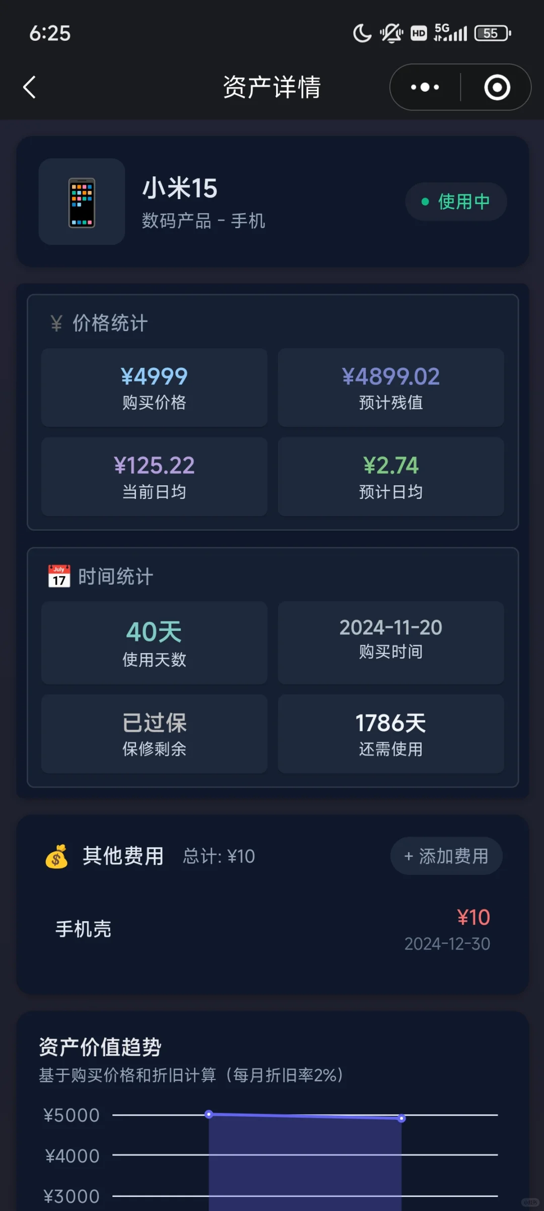 发现一个在安卓也能使用的归物小程序