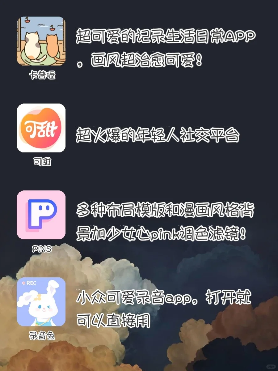 🍭好用到哭🍑20款小众实力派APP‼️