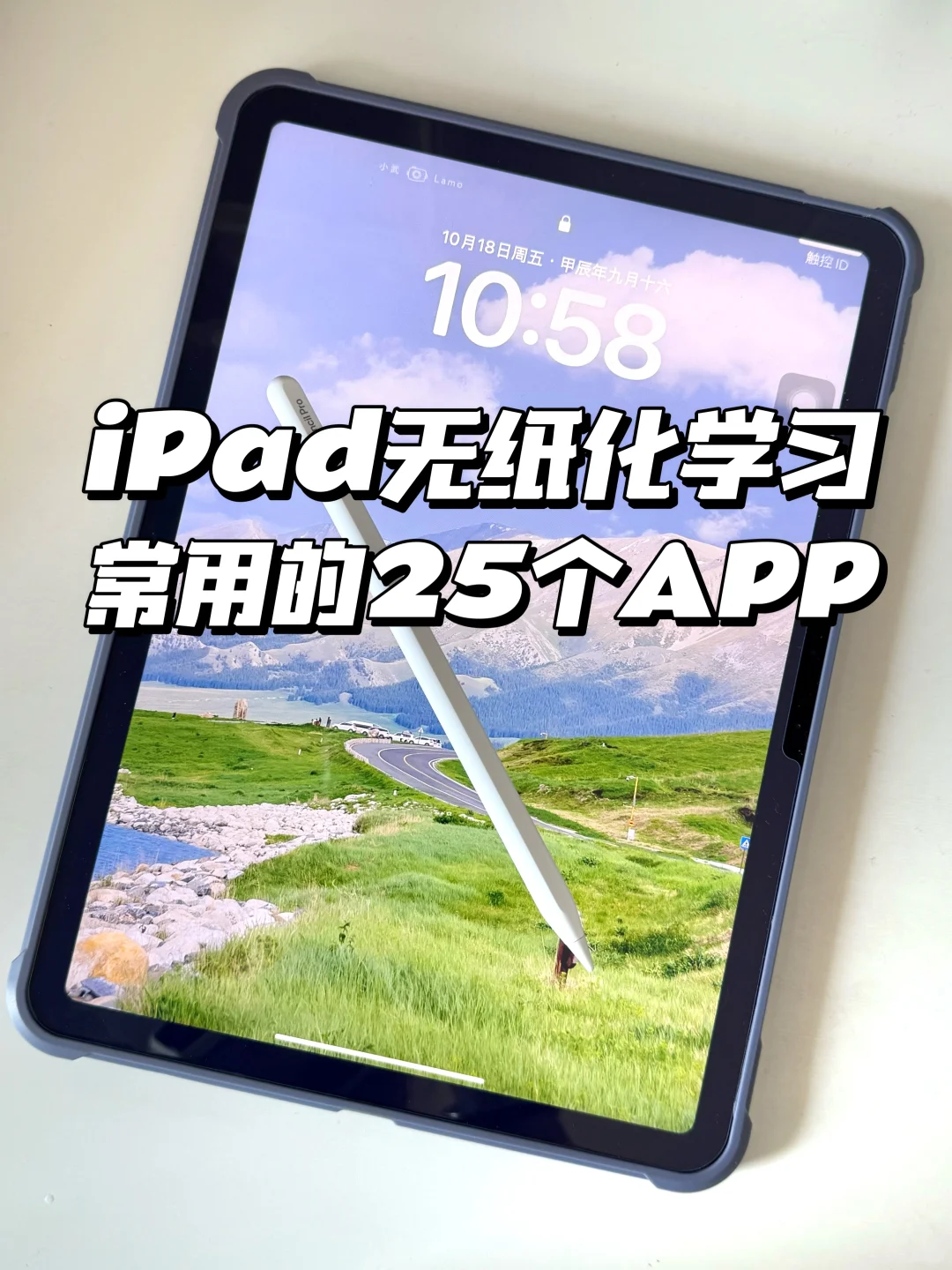 iPad无纸化学习✅常用的25个APP‼️