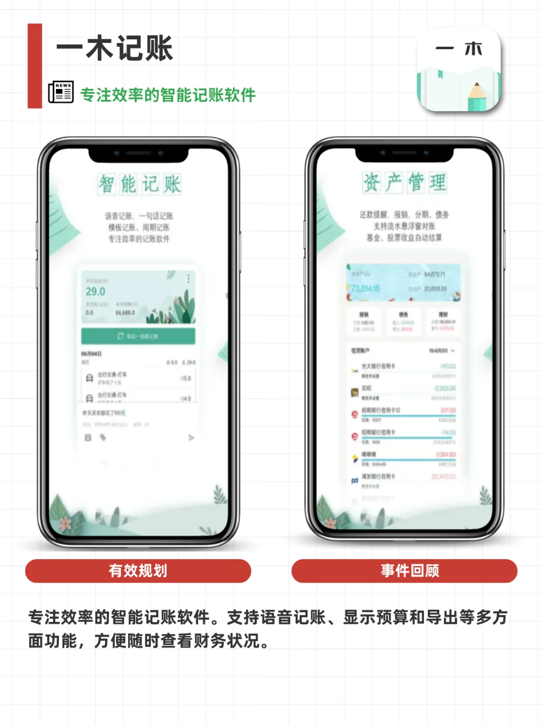 【超实用】理财小能手必备 记账APP分享💰