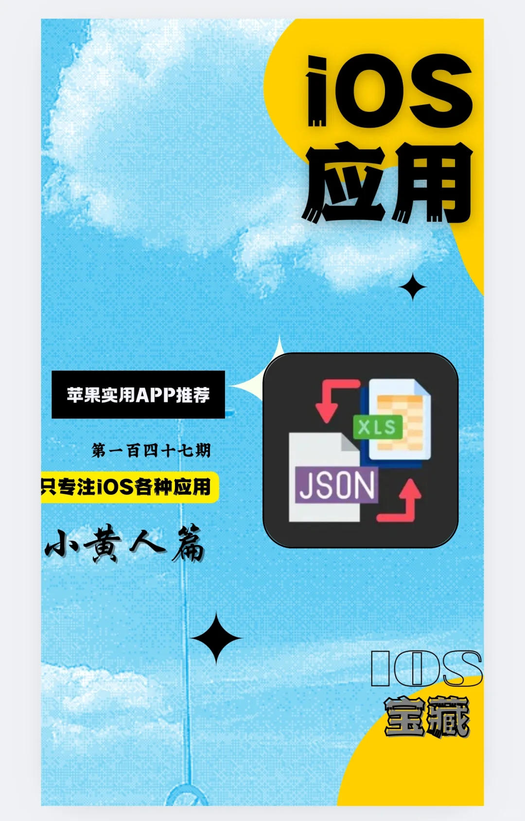 苹果小黄人追剧