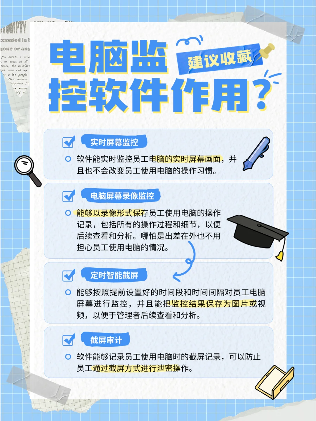 电脑监控软件的作用有哪些?能监控什么内容