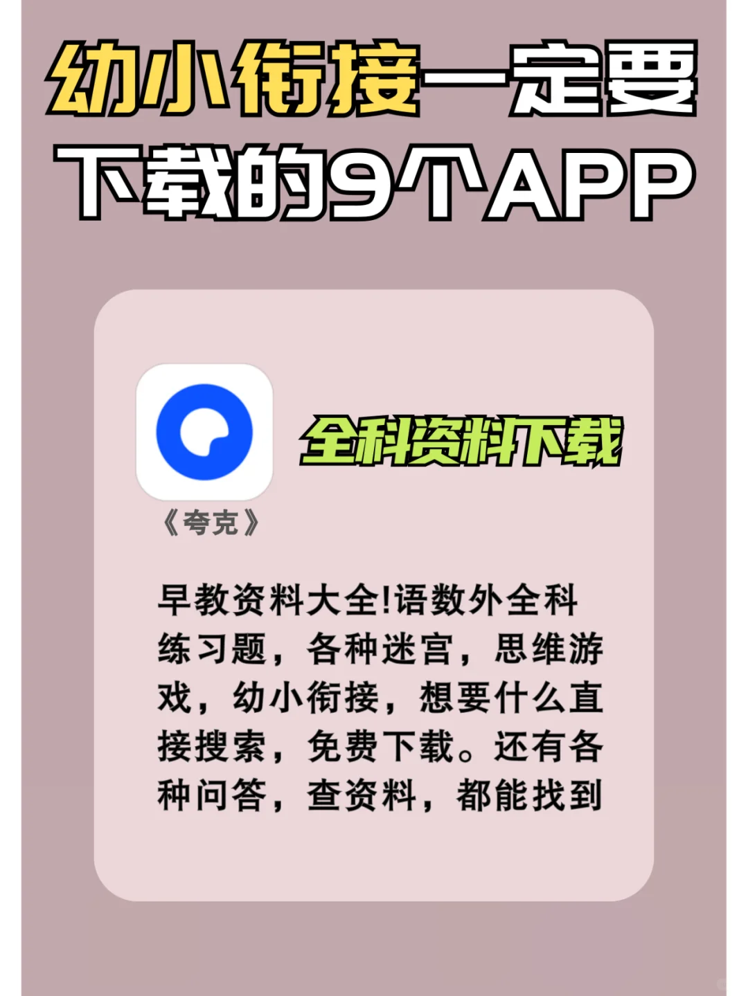幼儿园宝宝必备app,识字数学英语全搞定!