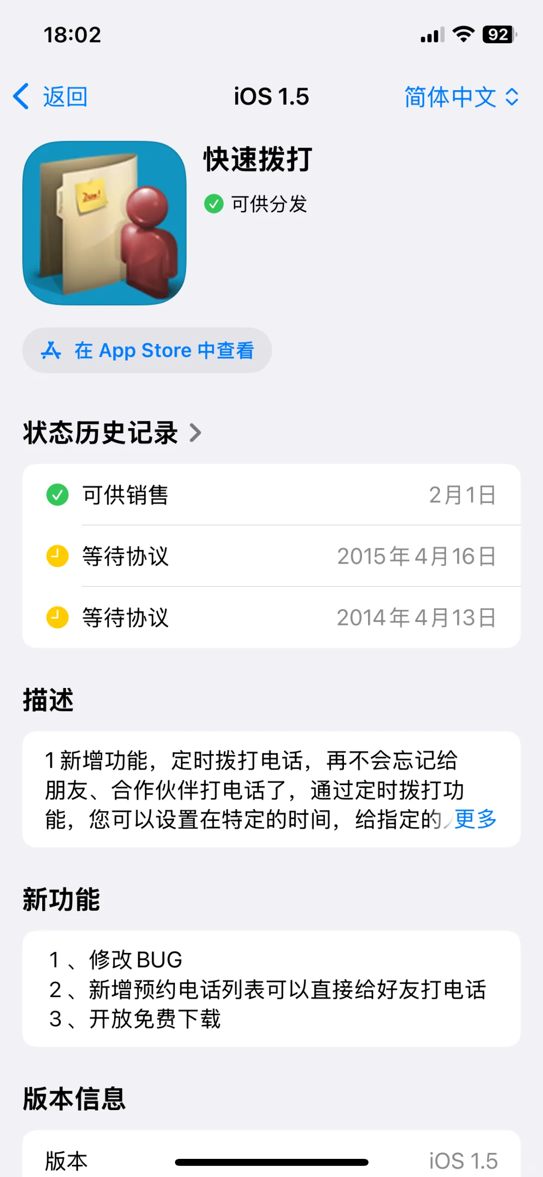 十年前上架到苹果商店的App
