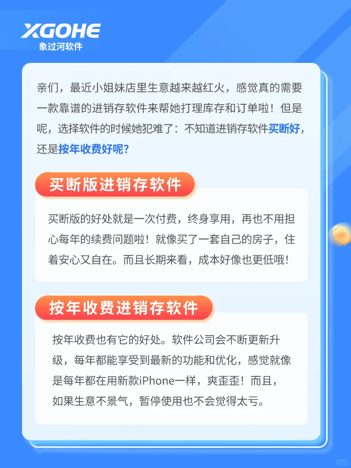 进销存软件买断好，还是按年收费好？