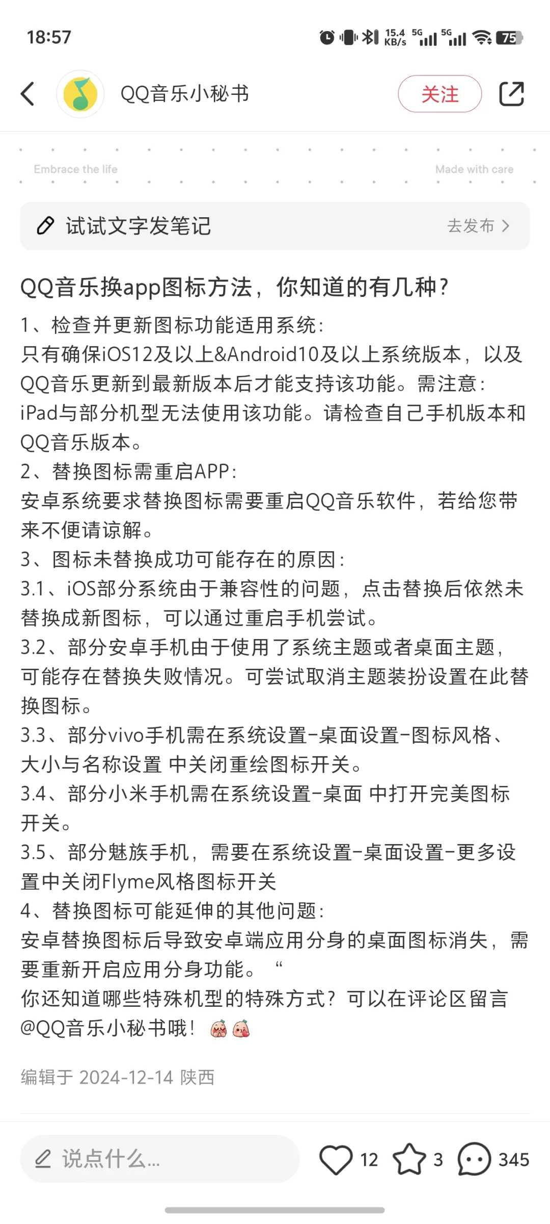 QQ音乐换APP图标