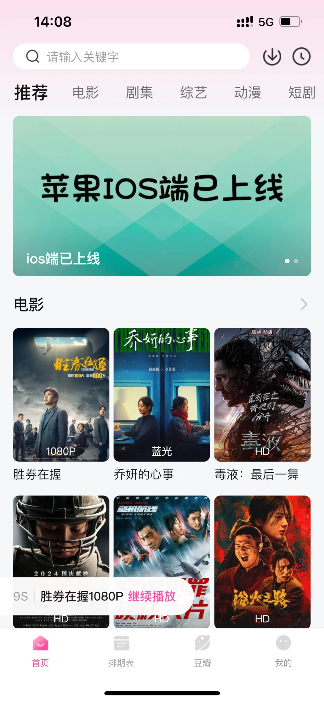 1 月 10 日最新免费追剧 app