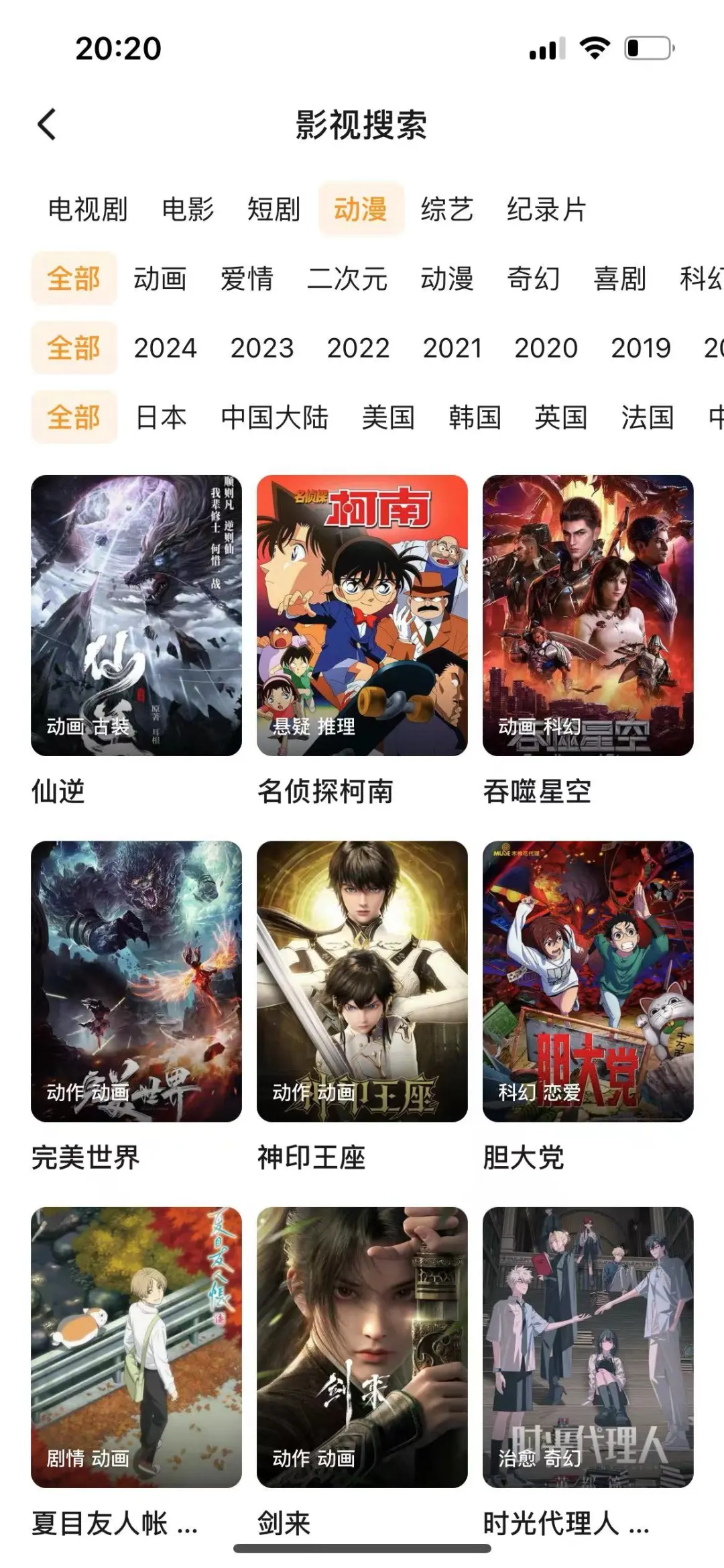 找到了一个超给力的免费动漫app!