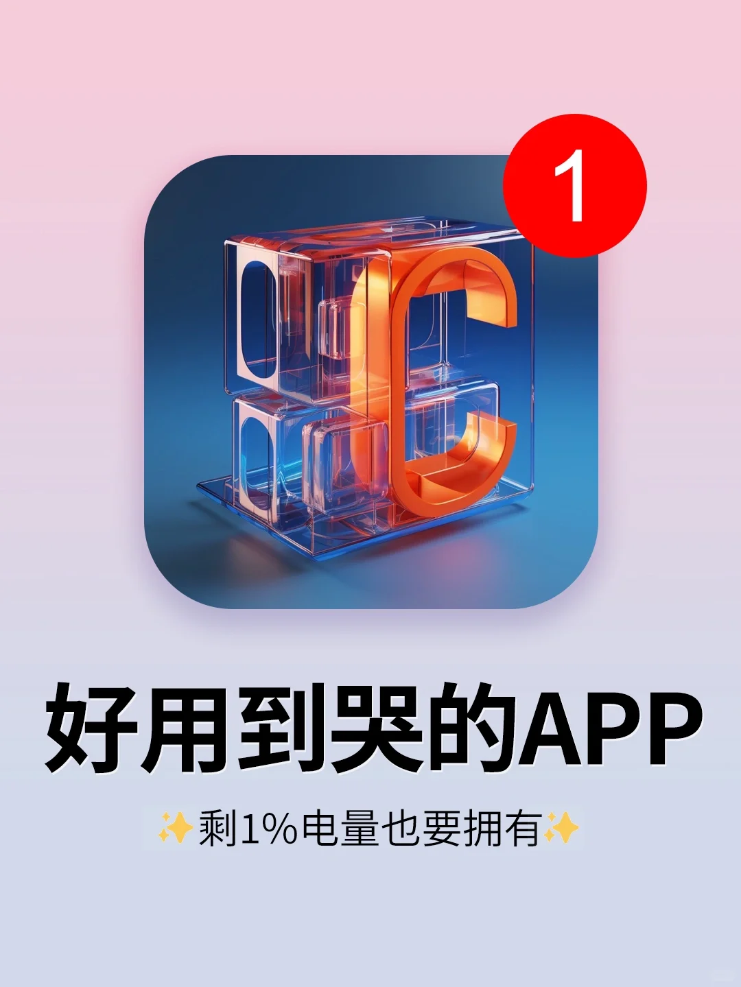 抱走这些宝藏APP！太实用了！