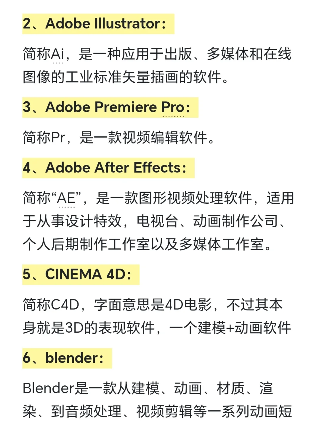 数媒生寒假请疯狂提升这9个软件技能‼️