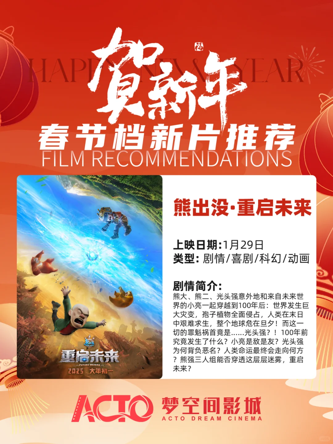 春节电影盘点 | 快来挑选你的新年观影首选