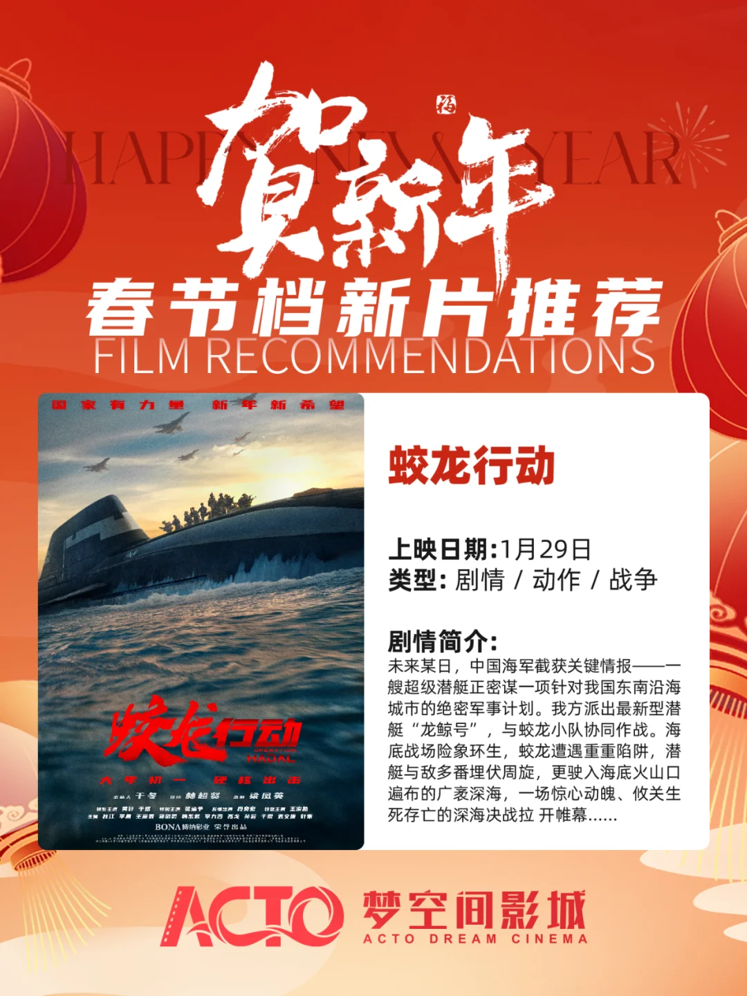 春节电影盘点 | 快来挑选你的新年观影首选