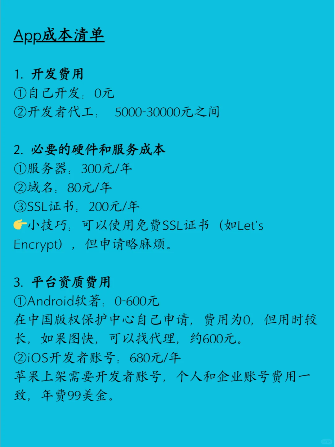 上传一款app，至少要花多少钱?