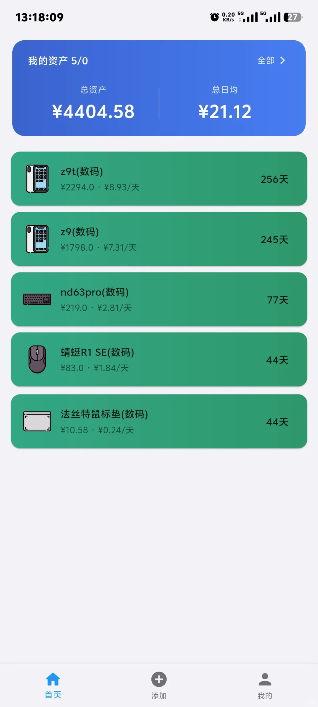 归物app安卓版终于来了！